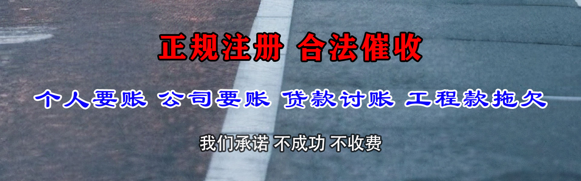 郎溪讨账公司