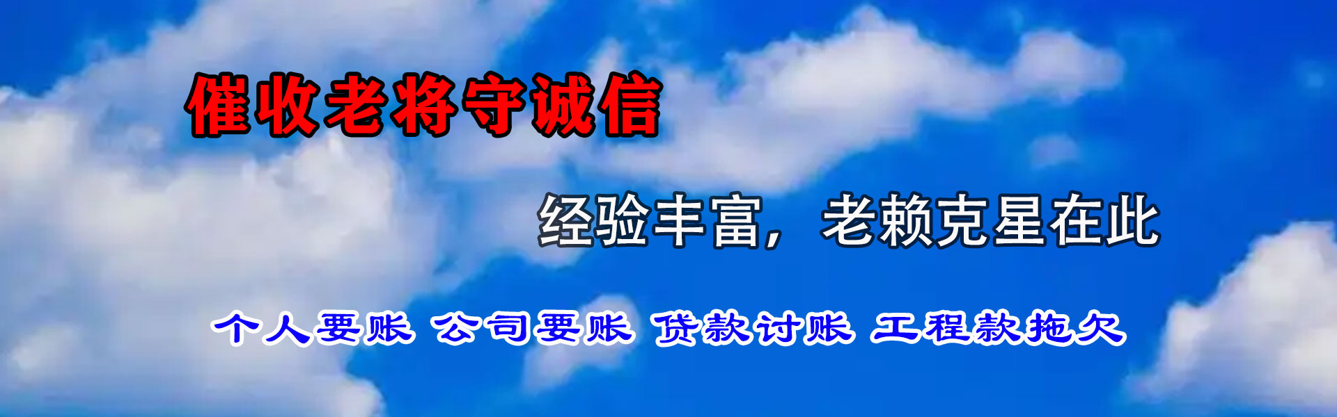 郎溪要债公司
